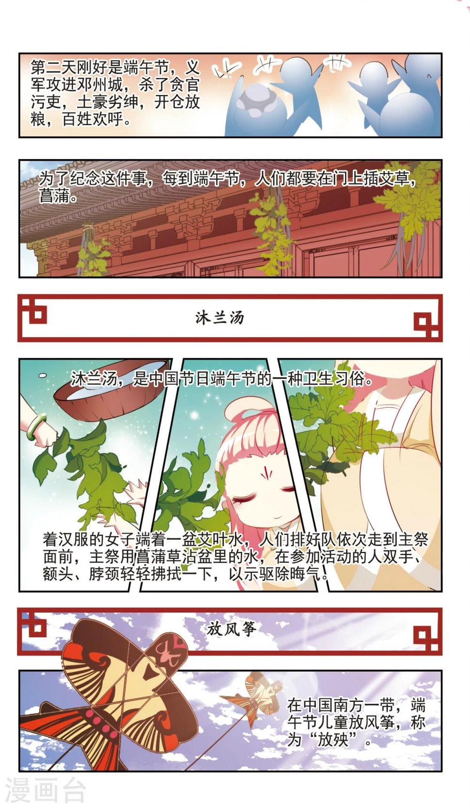 最终话 端午的习俗5