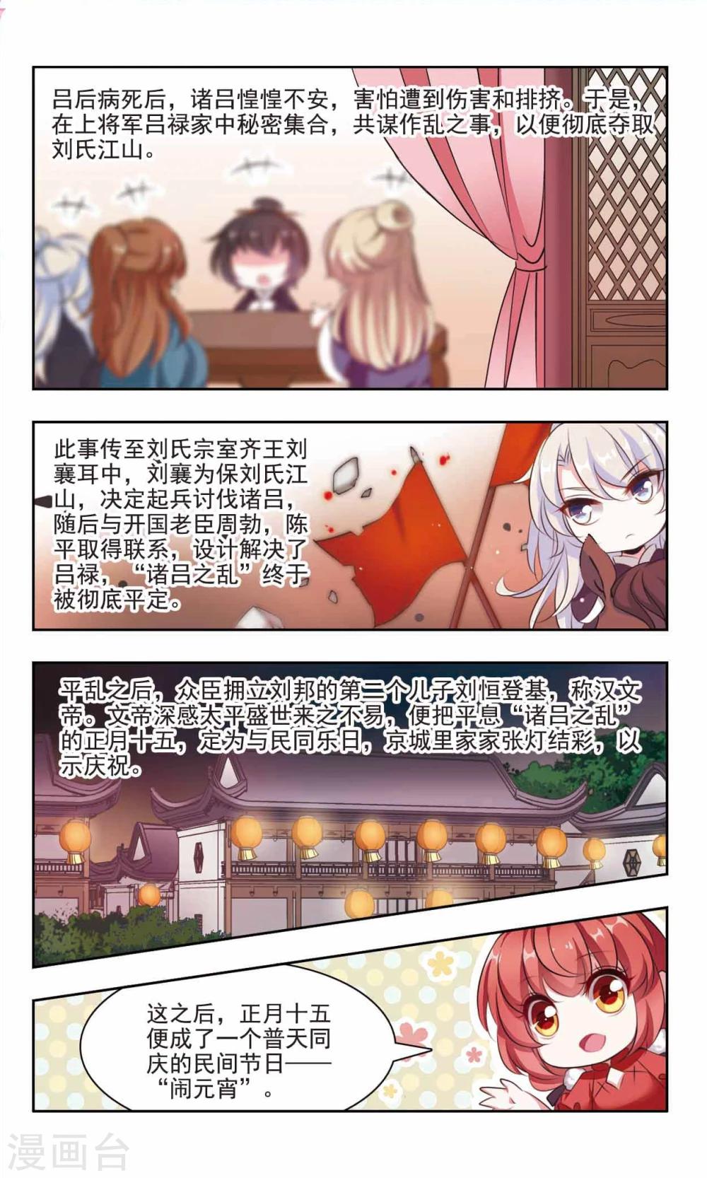 第11话 元宵节的习俗4