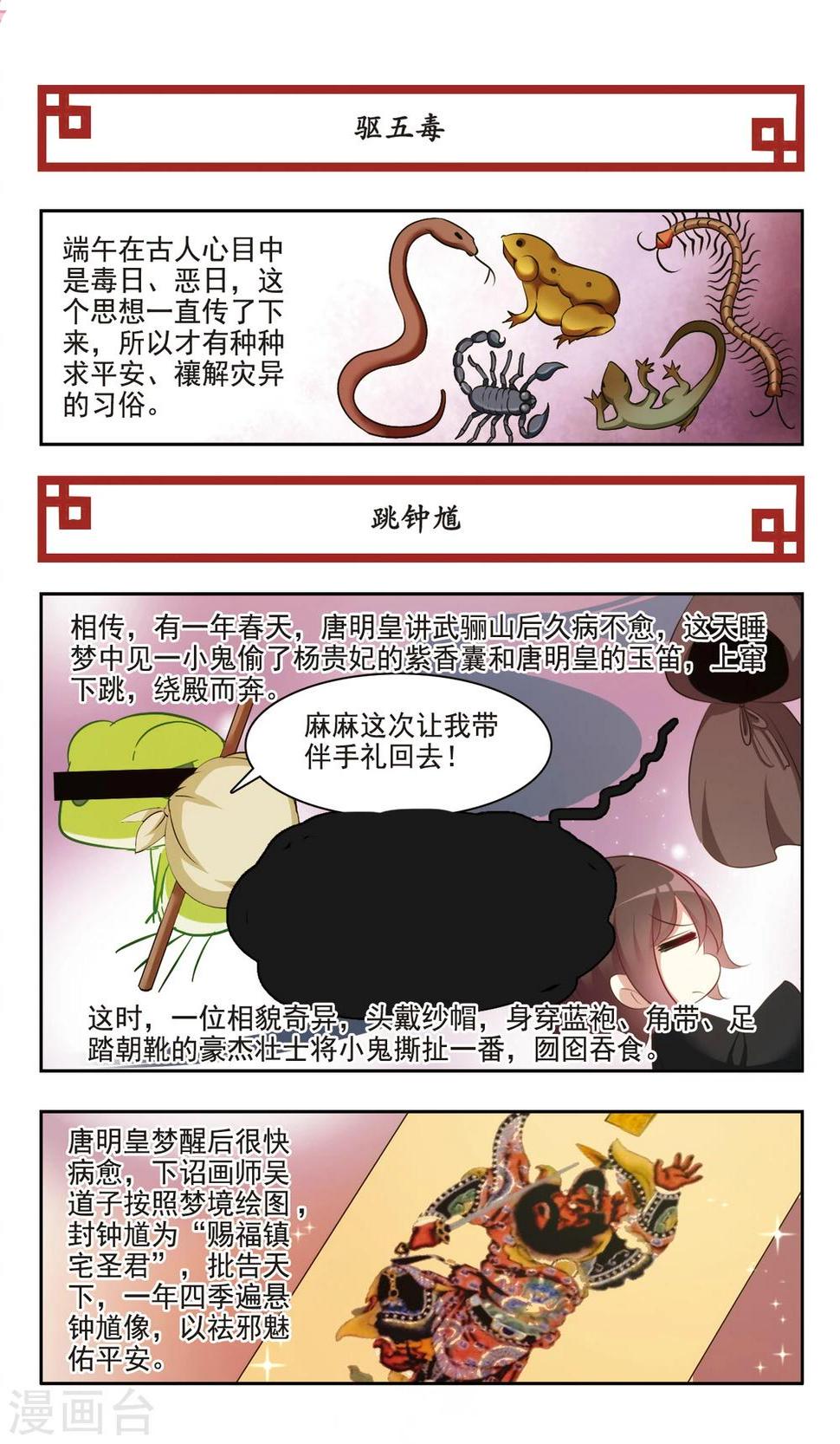 最终话 端午的习俗8