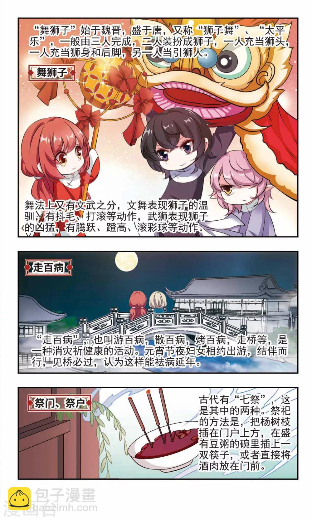 第11话 元宵节的习俗10