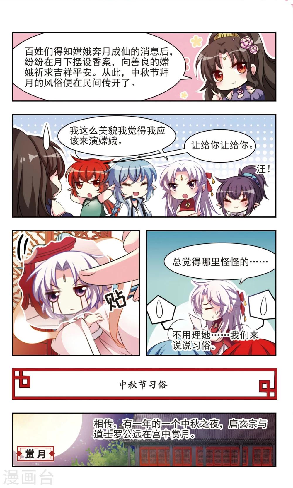 第4话 中秋节的传说和习俗5
