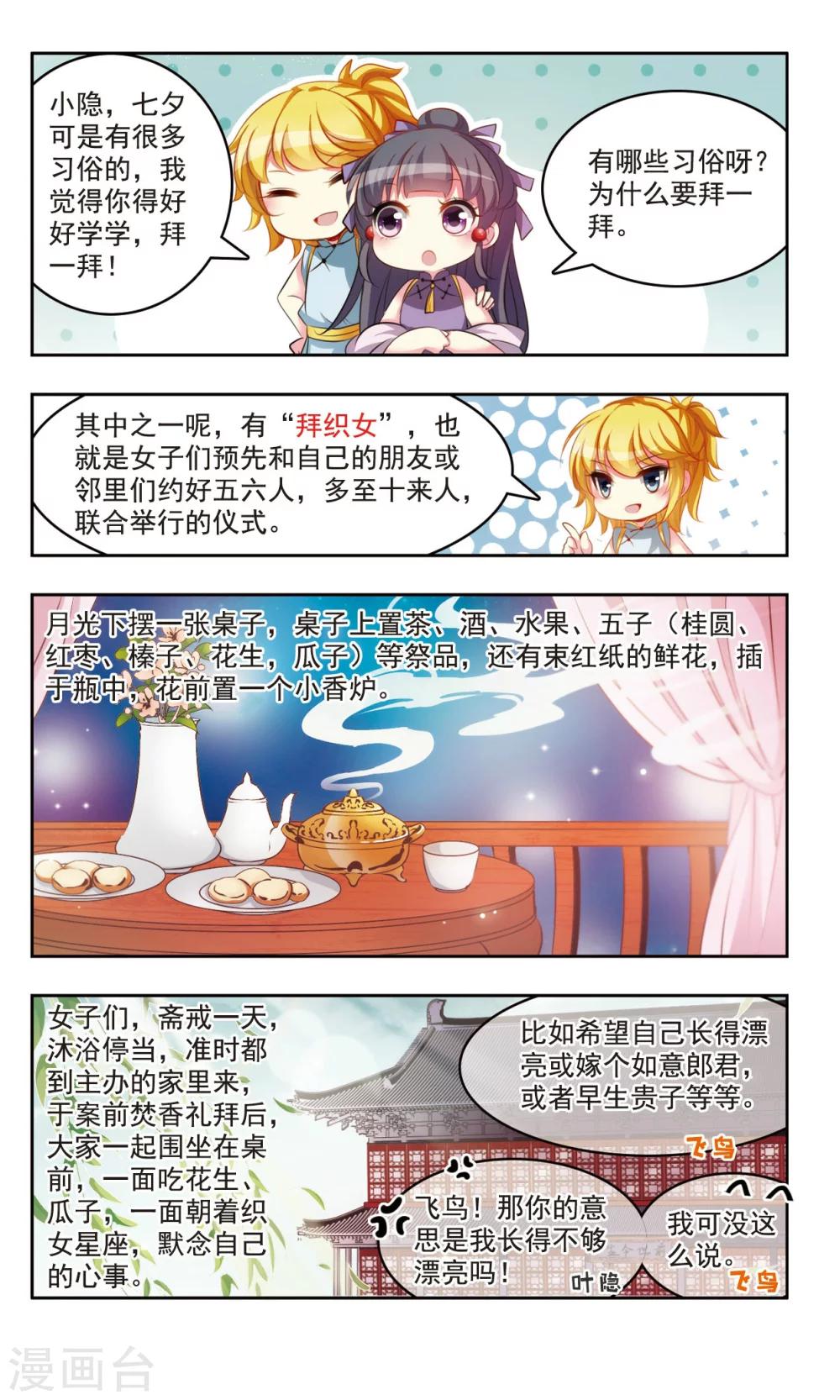第2话 七夕节的传说和习俗7
