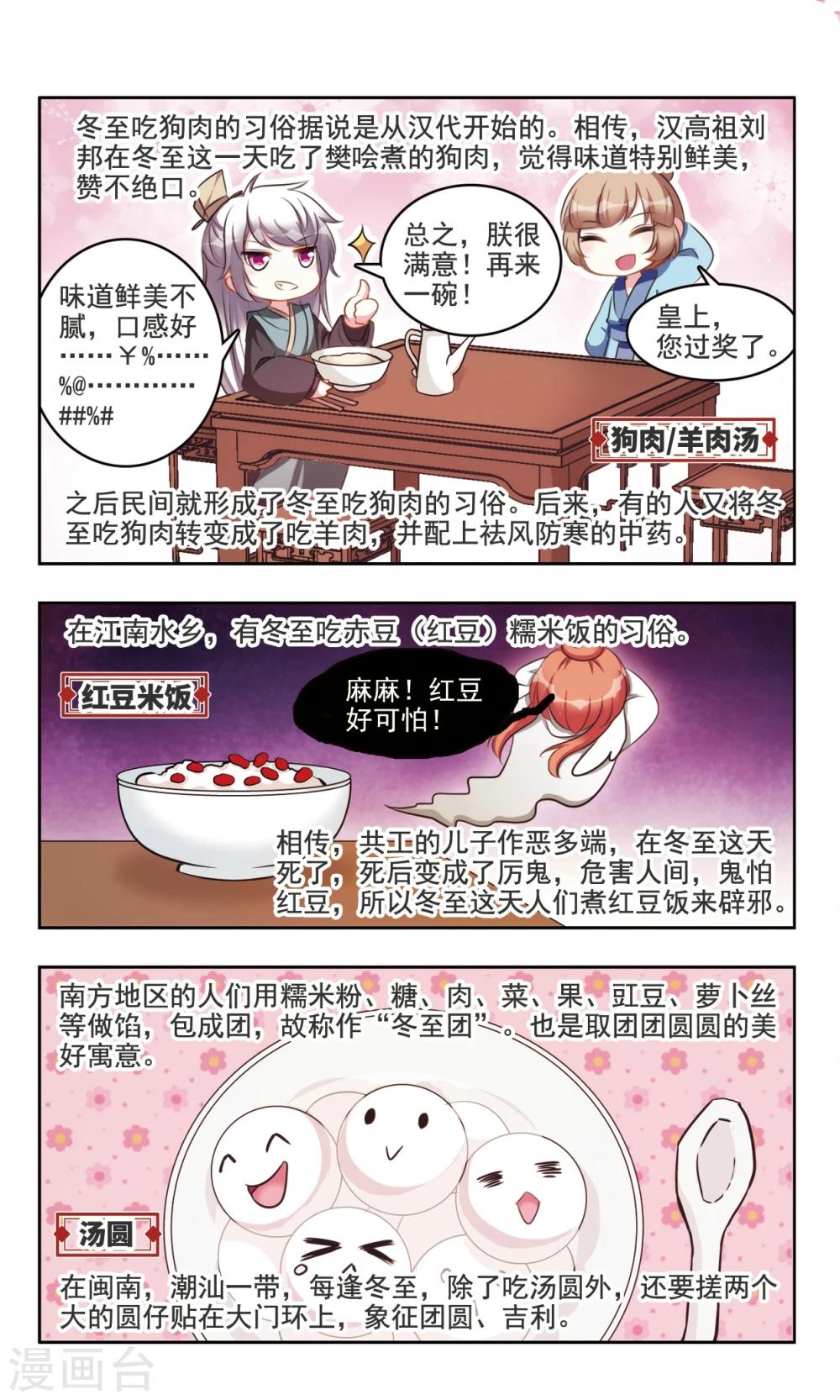 第6话 冬至大如年的风俗9