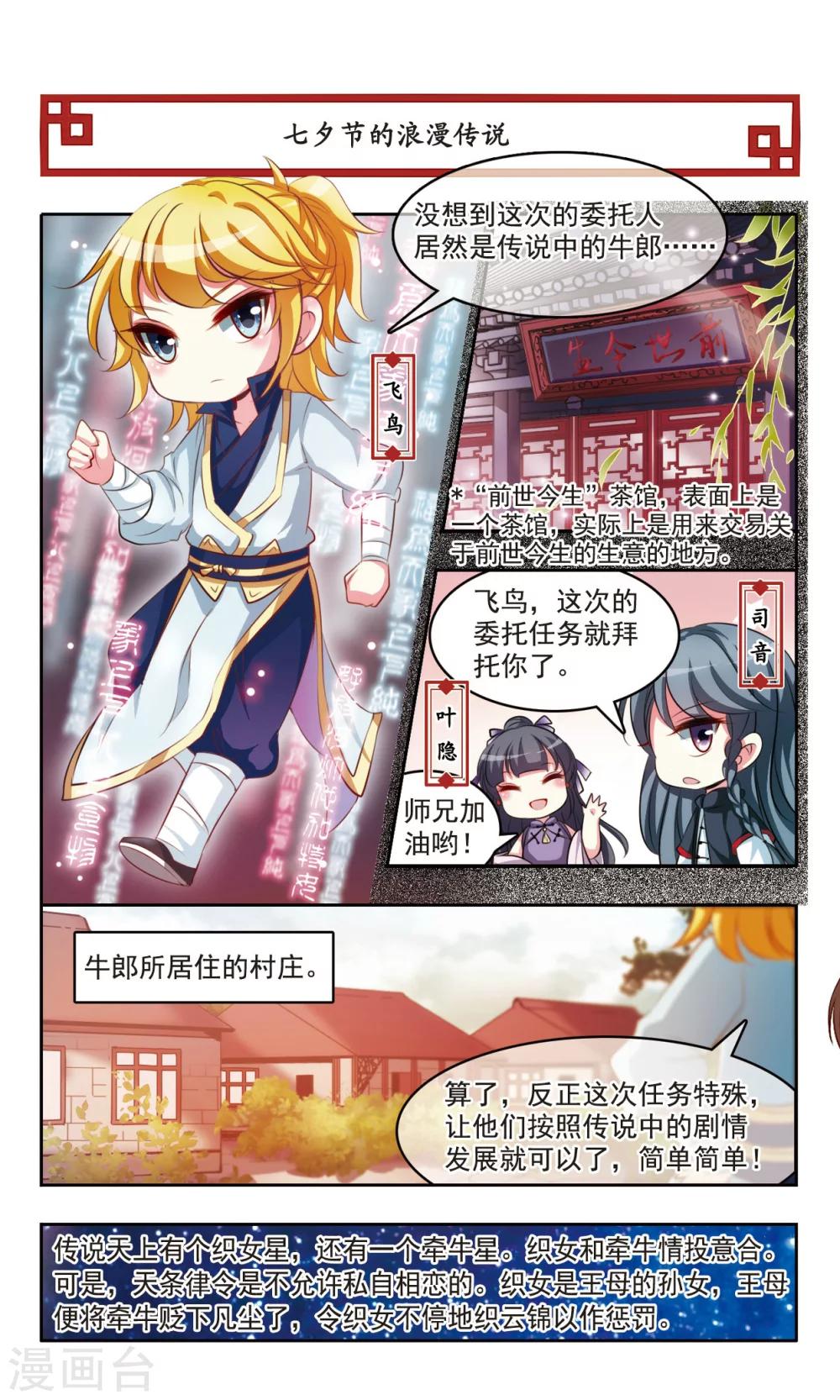 第2话 七夕节的传说和习俗1