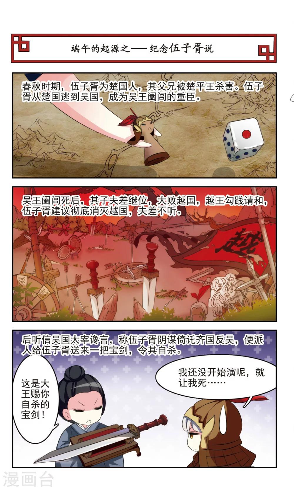 第1话 端午节的起源5