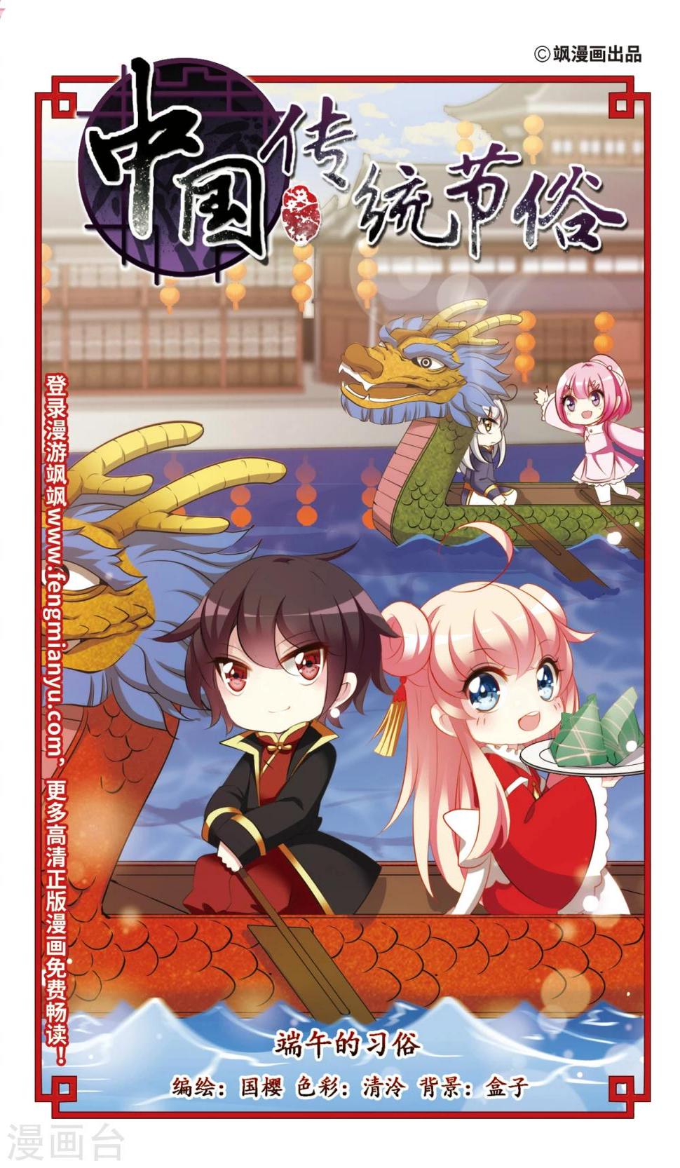 最终话 端午的习俗0