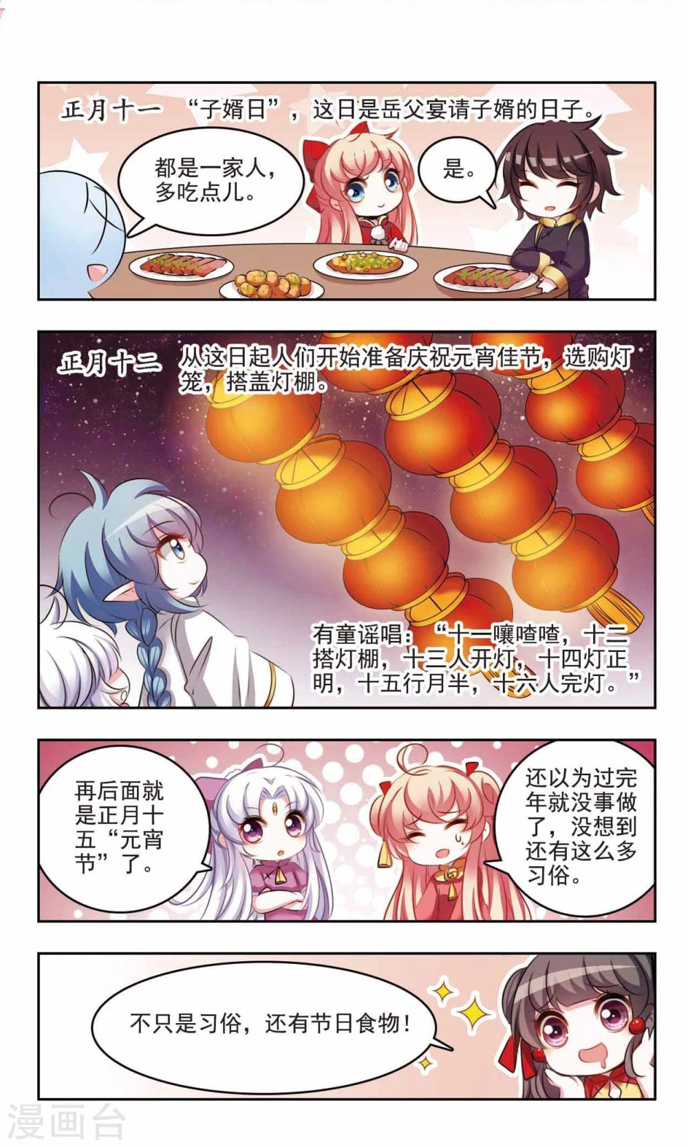 第10话 春节的习俗8