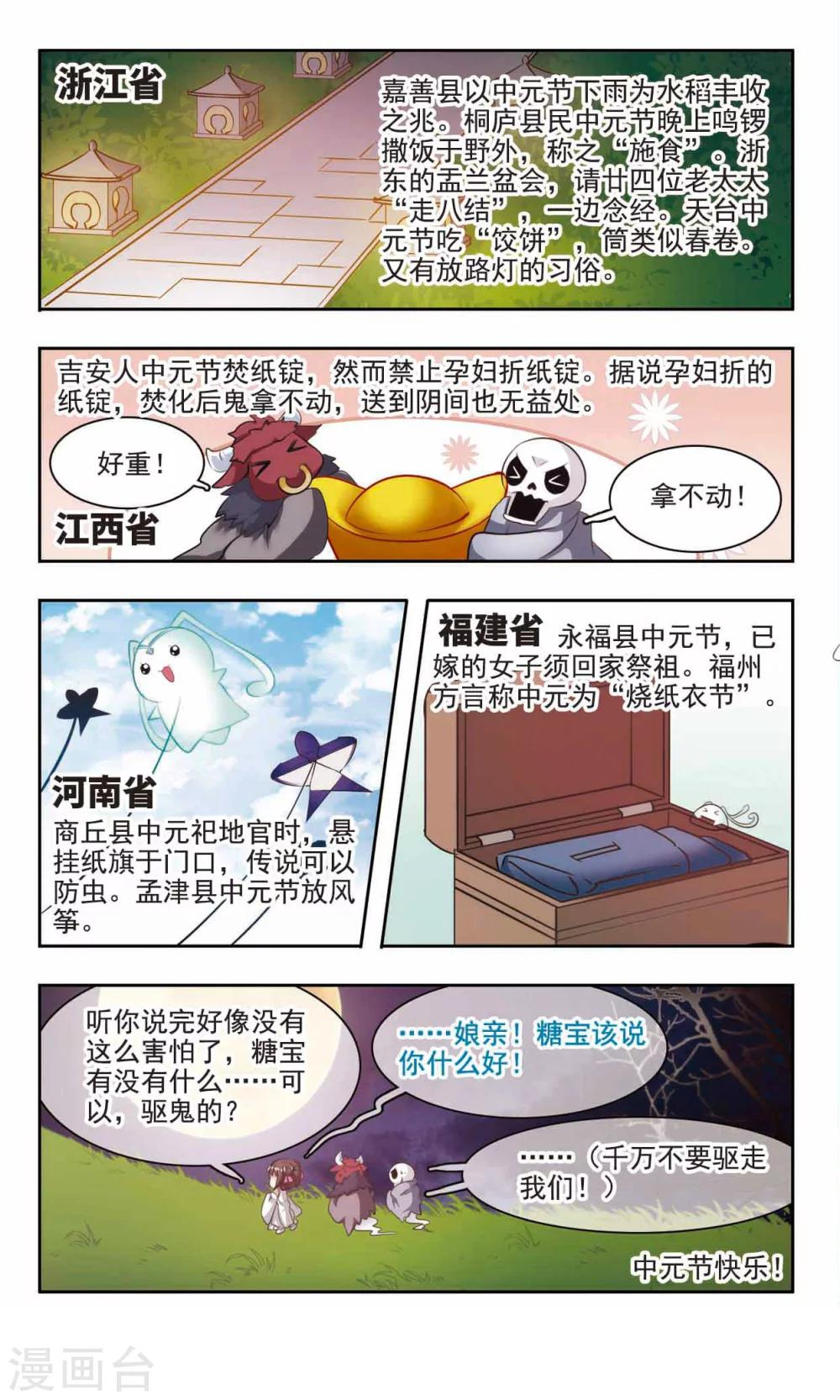 第3话 中元节的鬼怪传说和习俗11