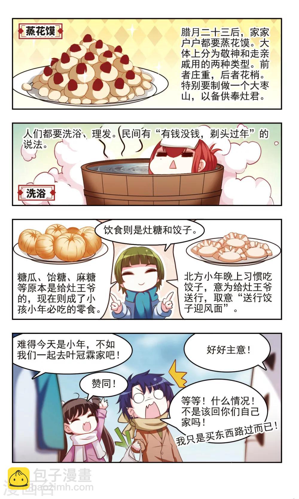第8话 祭灶节的传说和习俗11