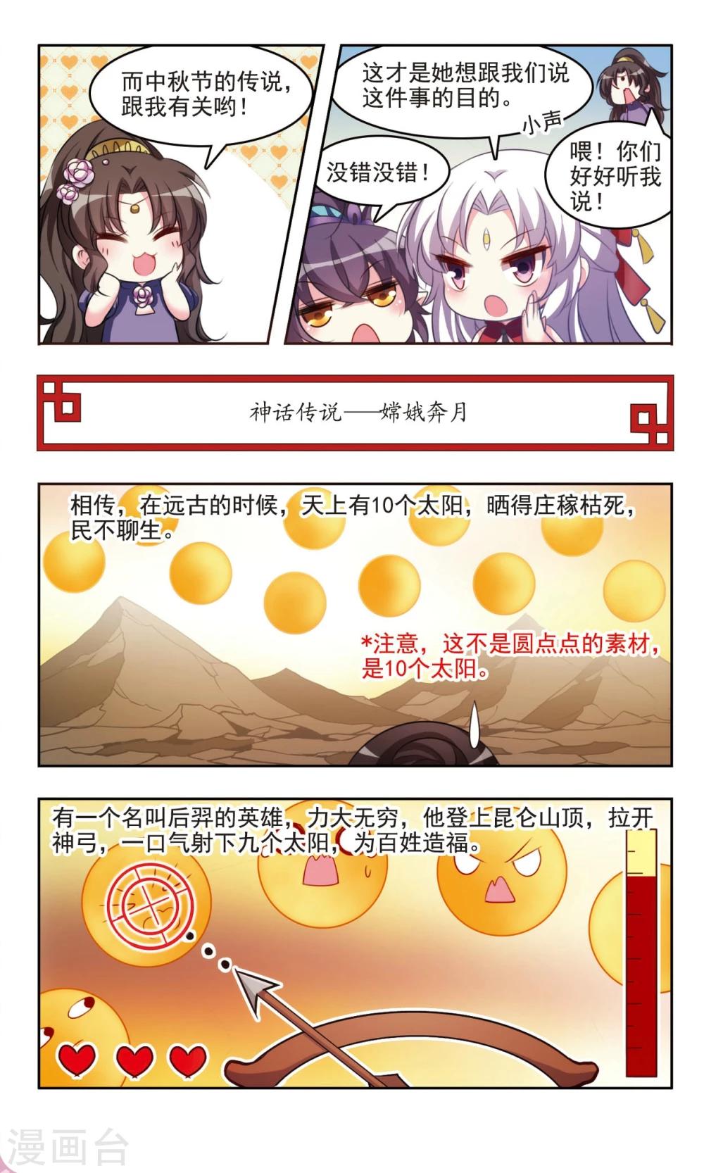 第4话 中秋节的传说和习俗2