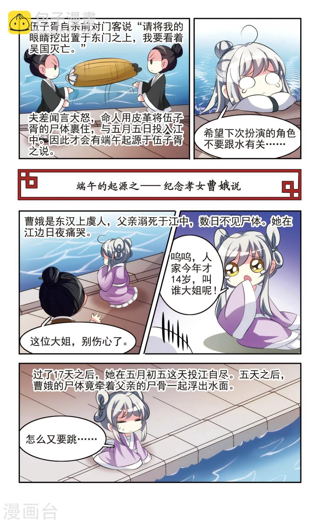 第1话 端午节的起源6