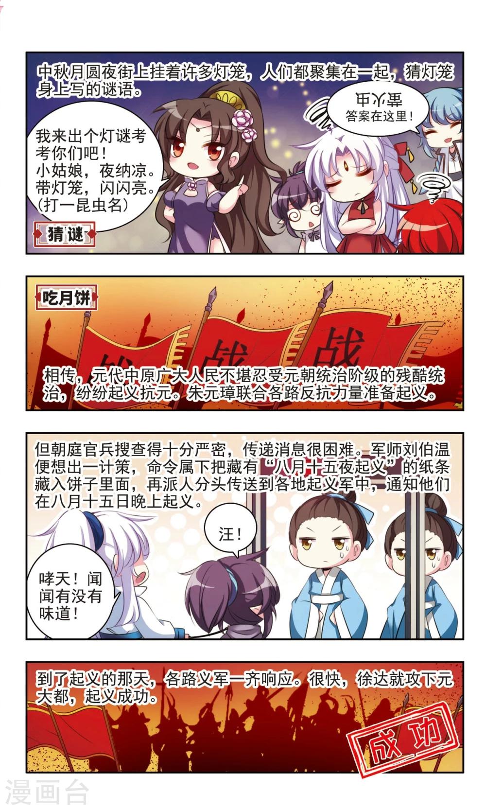 第4话 中秋节的传说和习俗8