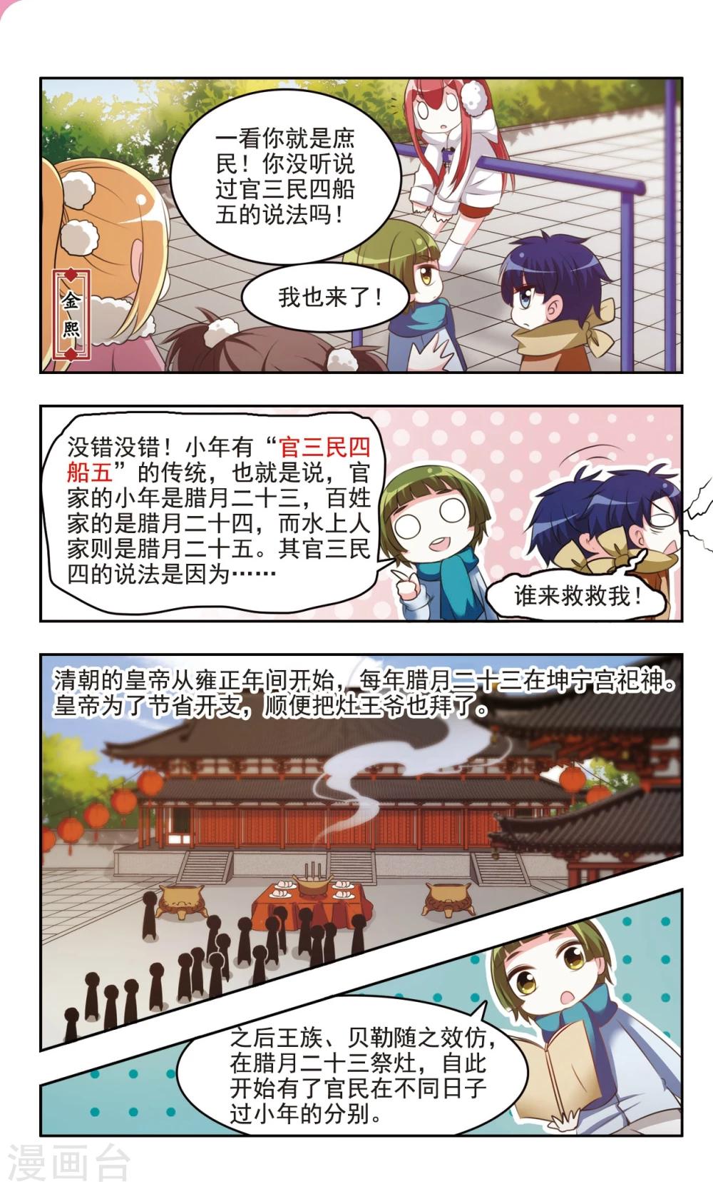 第8话 祭灶节的传说和习俗8