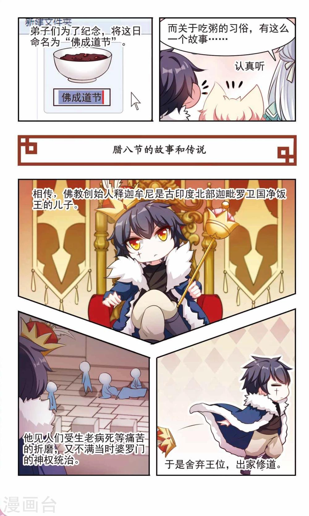 第7话 腊八节的传说和习俗2