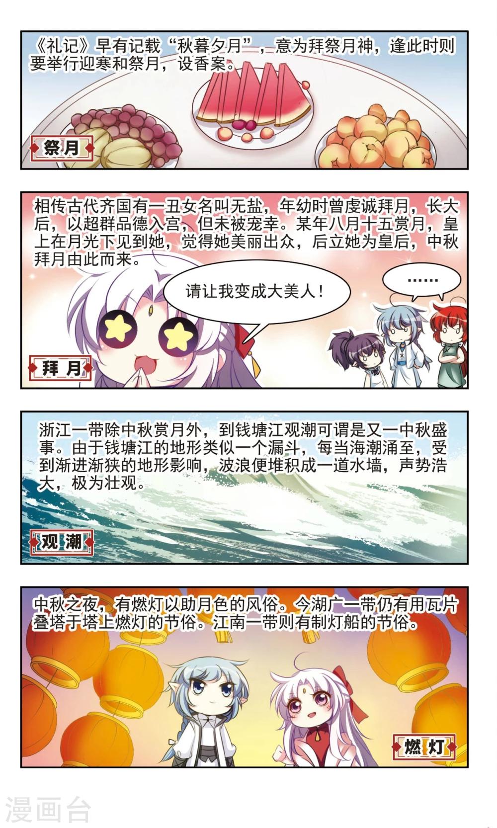 第4话 中秋节的传说和习俗7