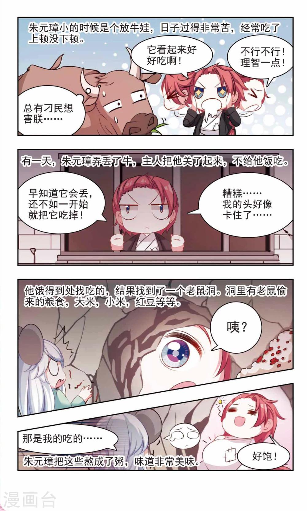 第7话 腊八节的传说和习俗6