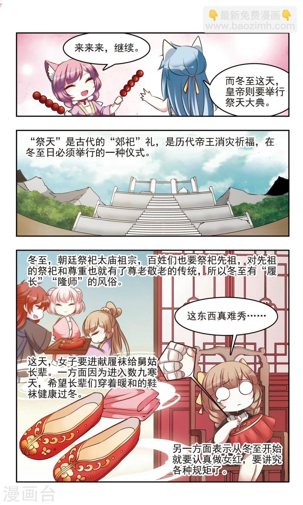 第6话 冬至大如年的风俗4