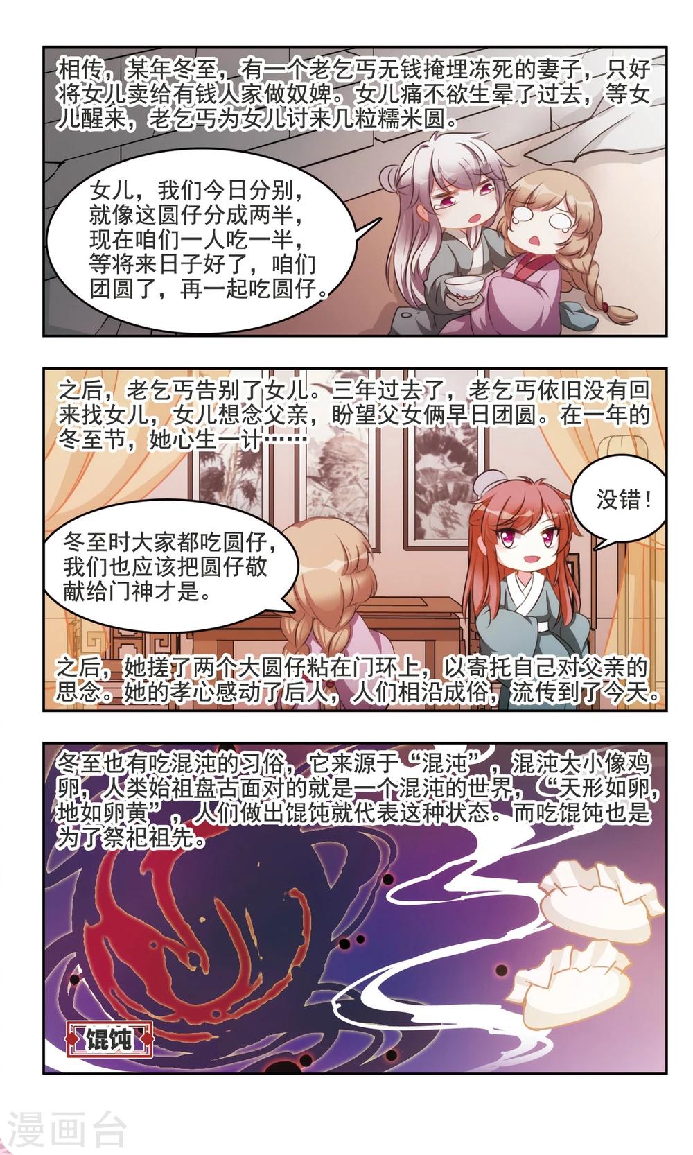 第6话 冬至大如年的风俗10