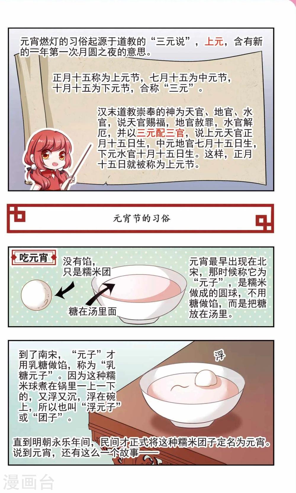 第11话 元宵节的习俗5