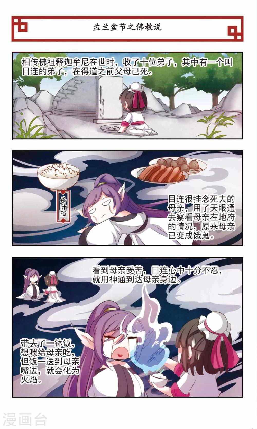 第3话 中元节的鬼怪传说和习俗3