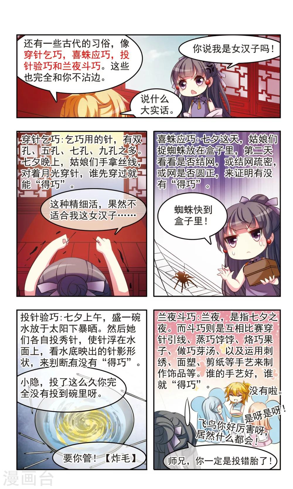 第2话 七夕节的传说和习俗8