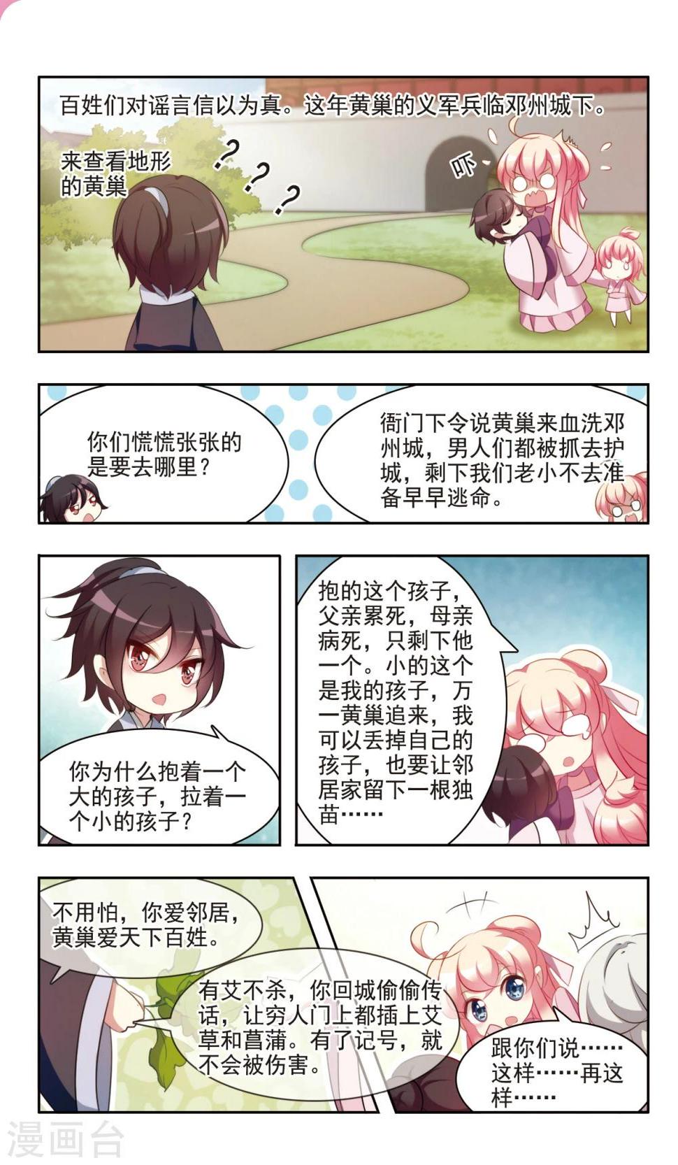 最终话 端午的习俗4