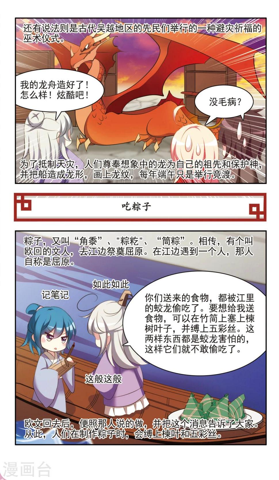 最终话 端午的习俗2