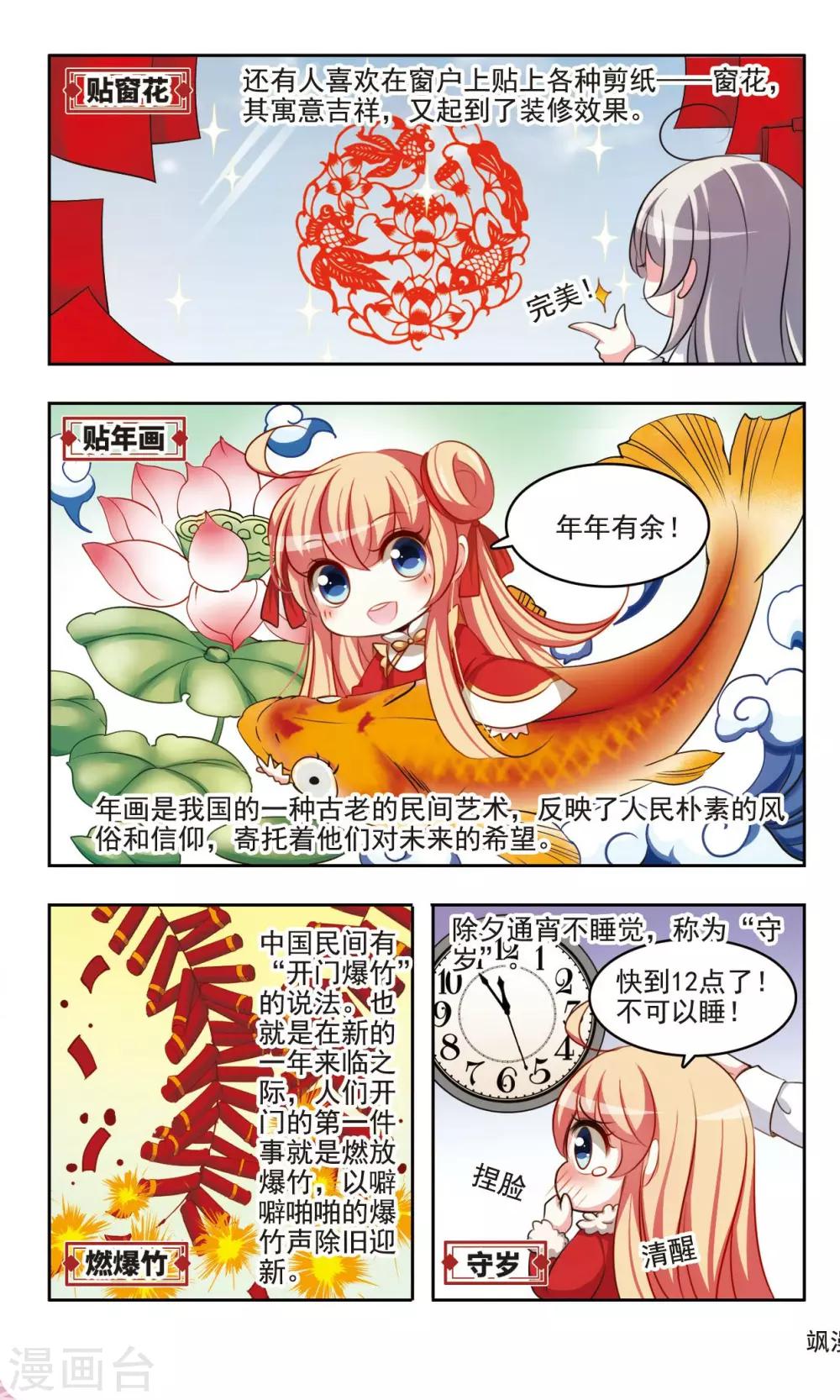 第9话 爆竹声中一岁除10