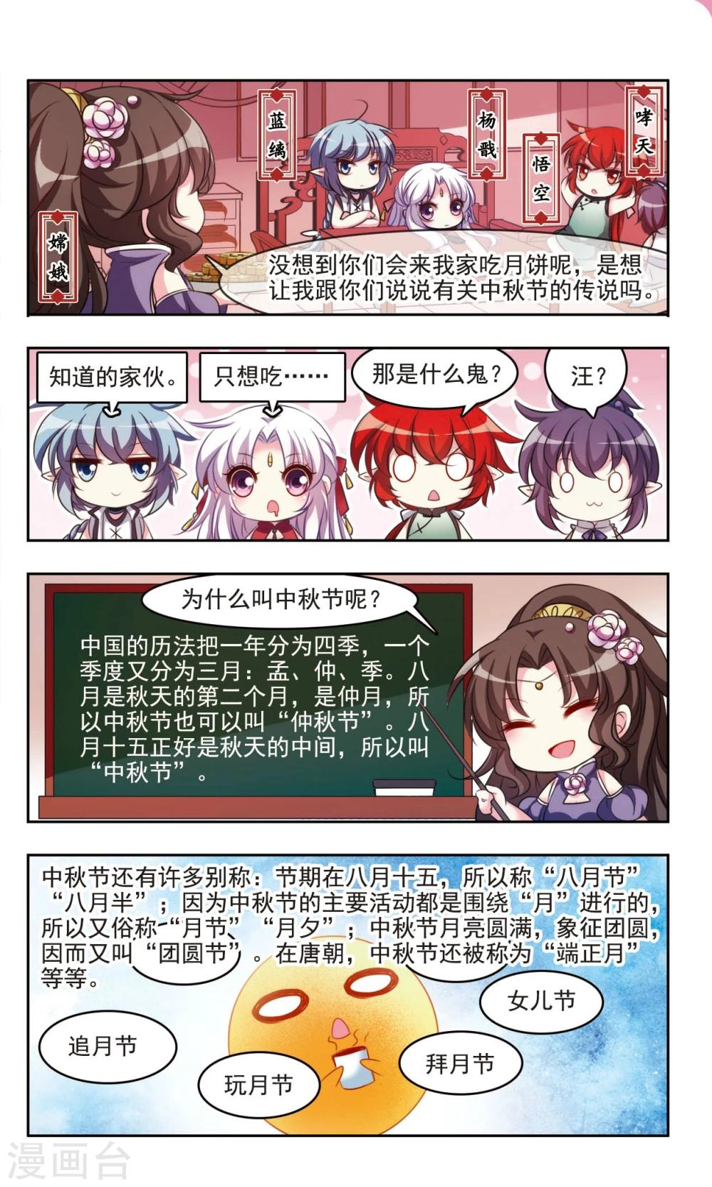 第4话 中秋节的传说和习俗1