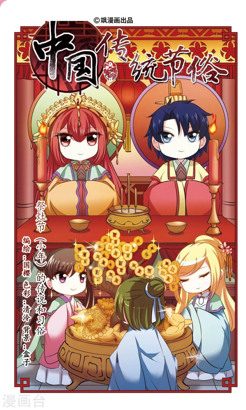 第8话 祭灶节的传说和习俗0