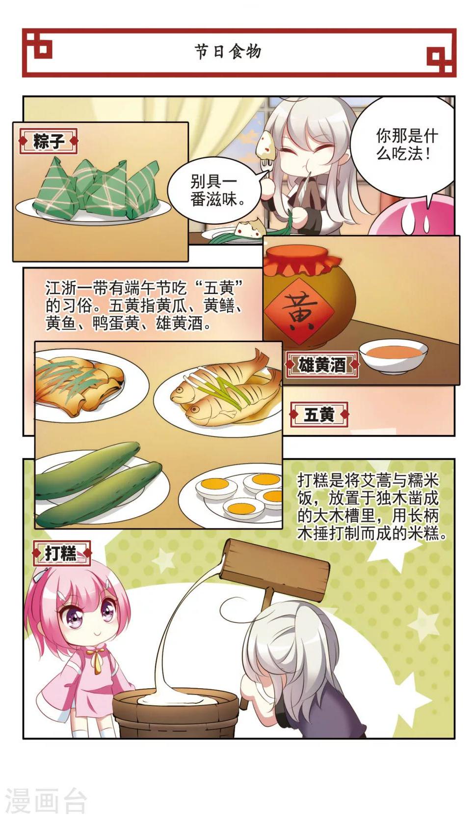 最终话 端午的习俗10