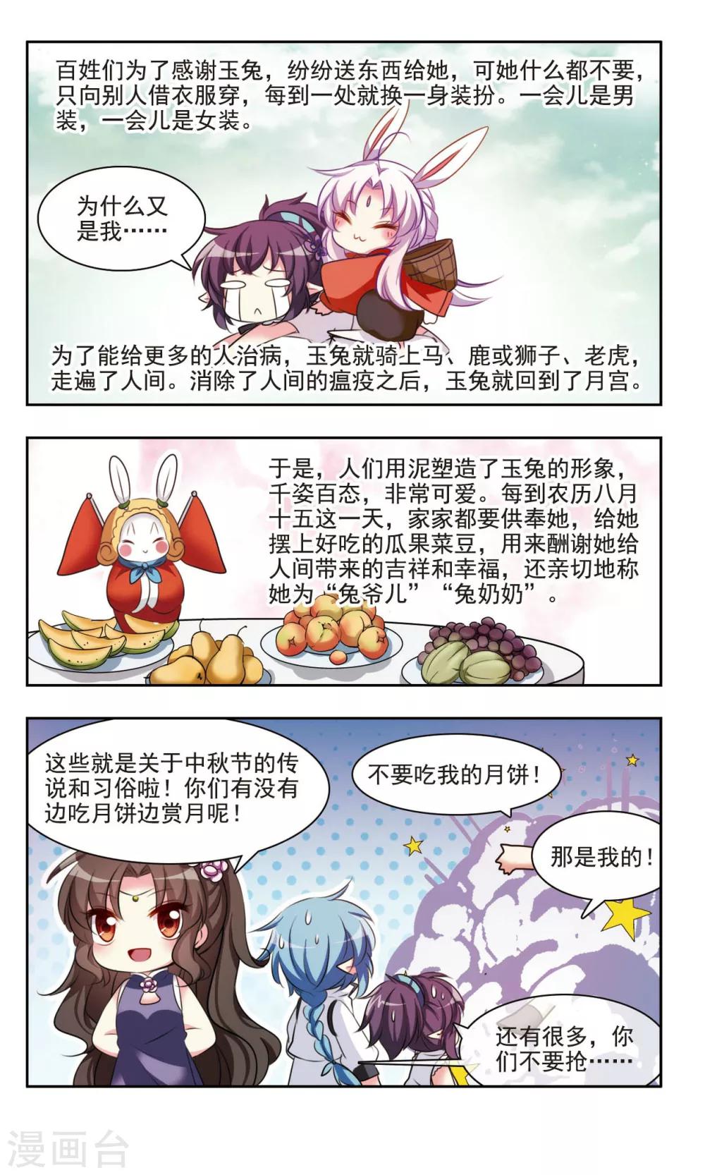 第4话 中秋节的传说和习俗11