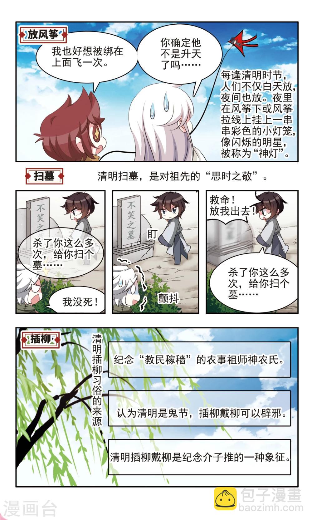 第12话 清明时节雨纷纷10