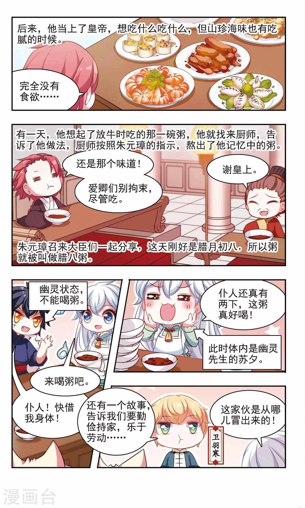 第7话 腊八节的传说和习俗7