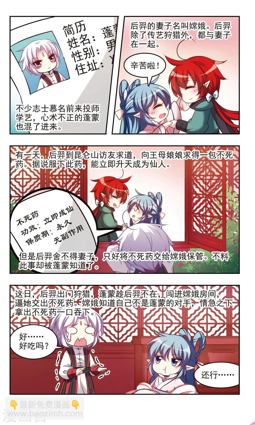 第4话 中秋节的传说和习俗3