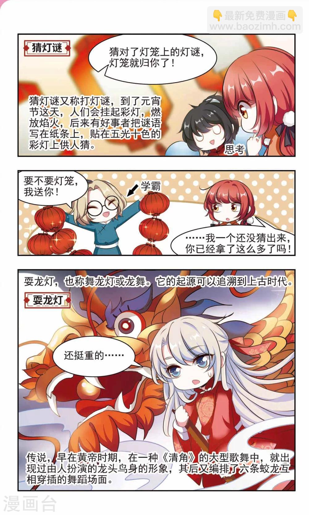 第11话 元宵节的习俗8