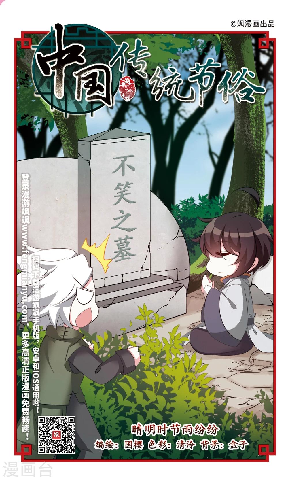 第12话 清明时节雨纷纷0