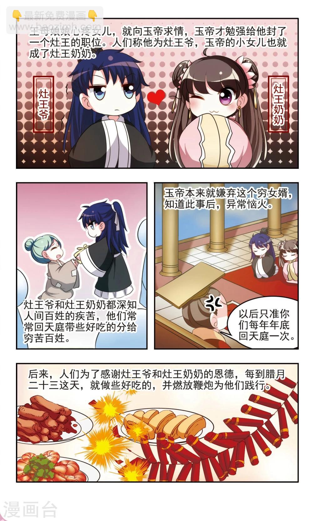第8话 祭灶节的传说和习俗6