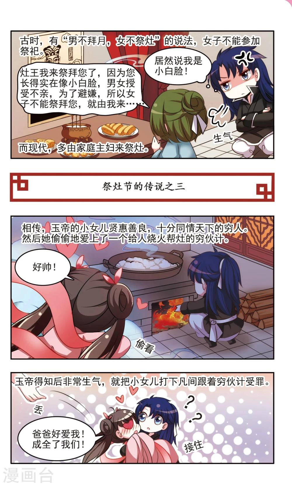 第8话 祭灶节的传说和习俗5