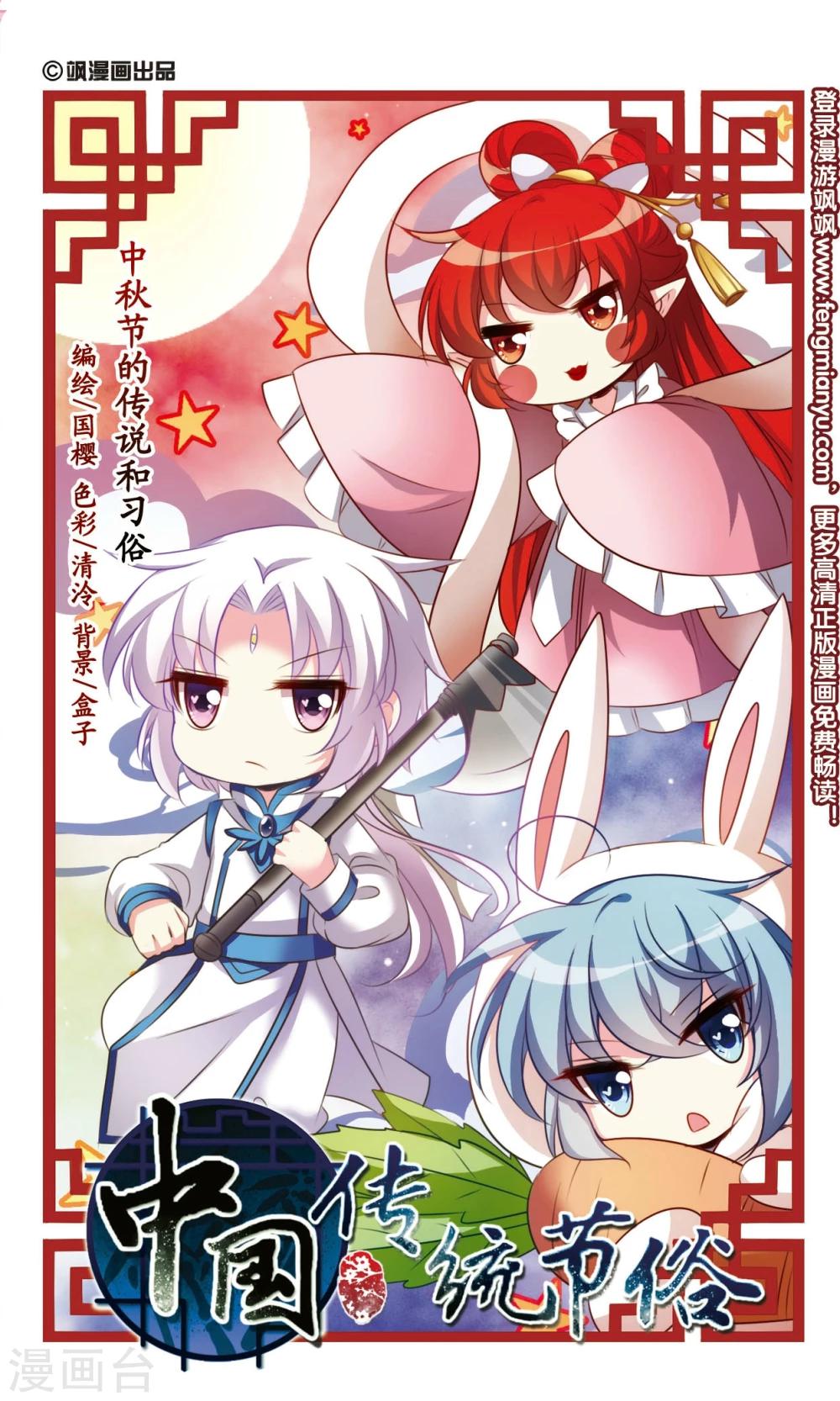 第4话 中秋节的传说和习俗0