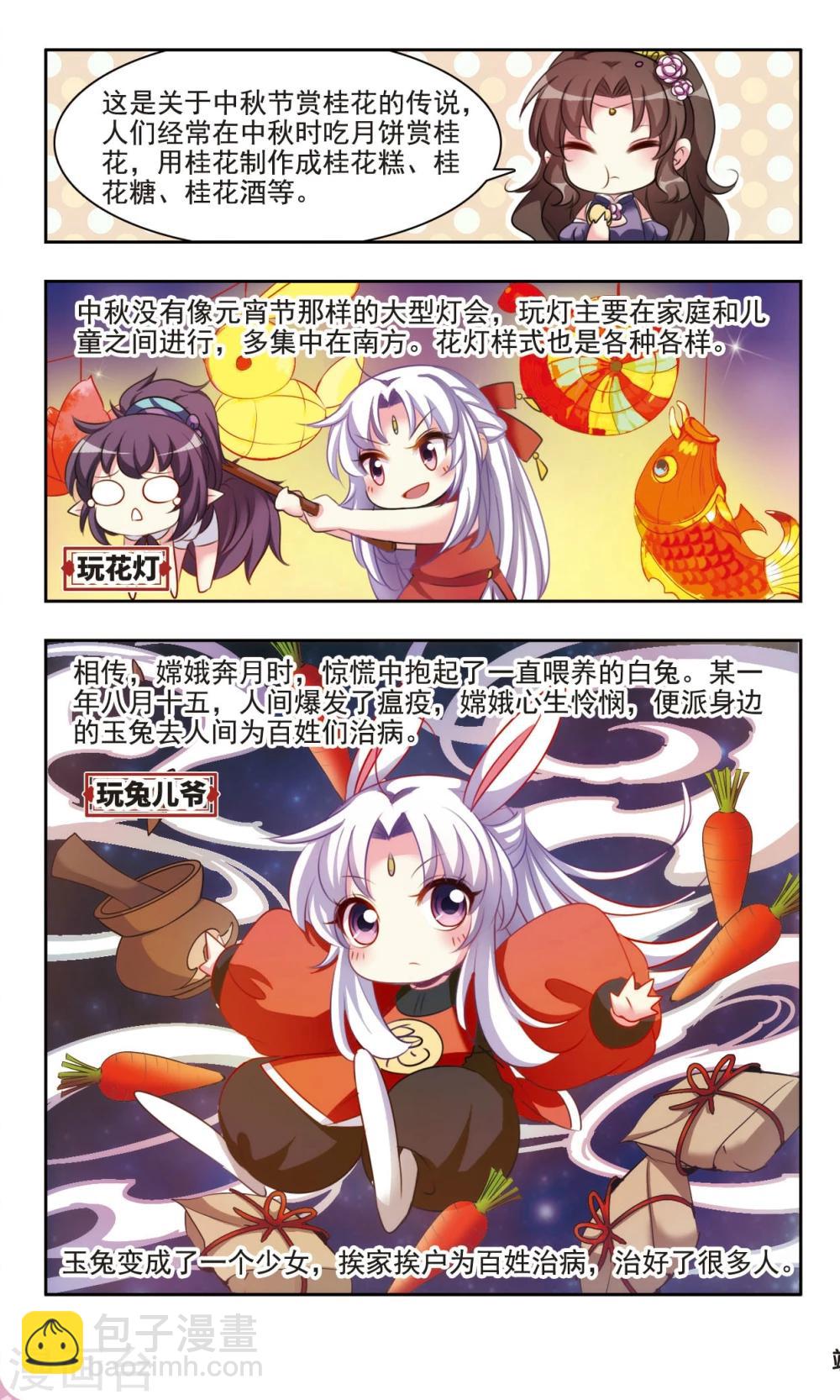 第4话 中秋节的传说和习俗10