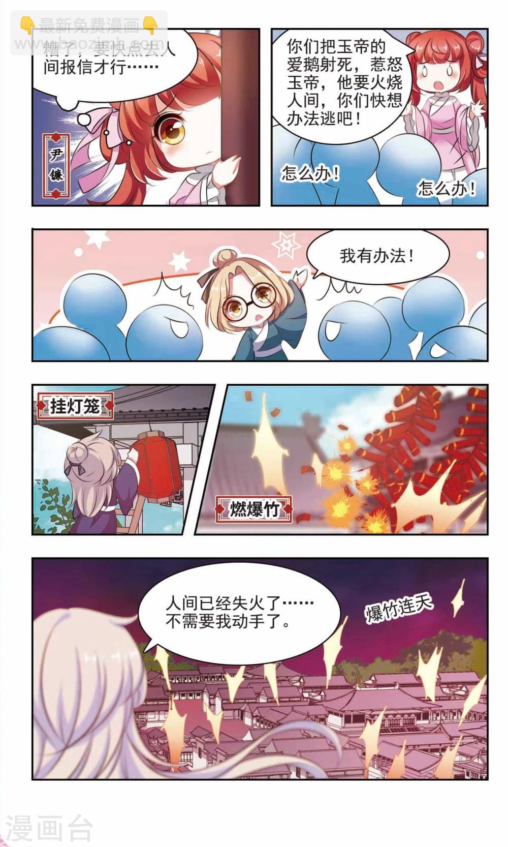第11话 元宵节的习俗2