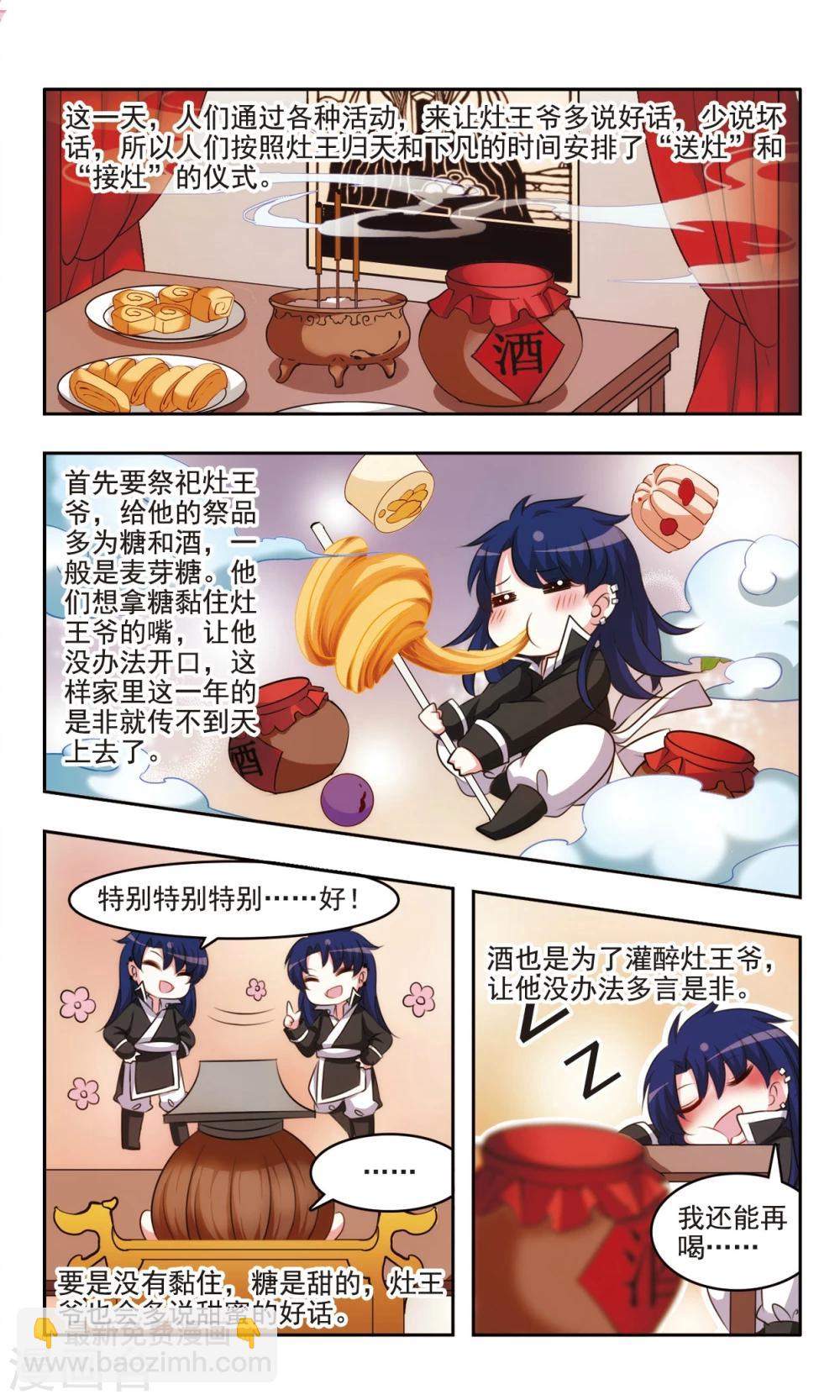第8话 祭灶节的传说和习俗4