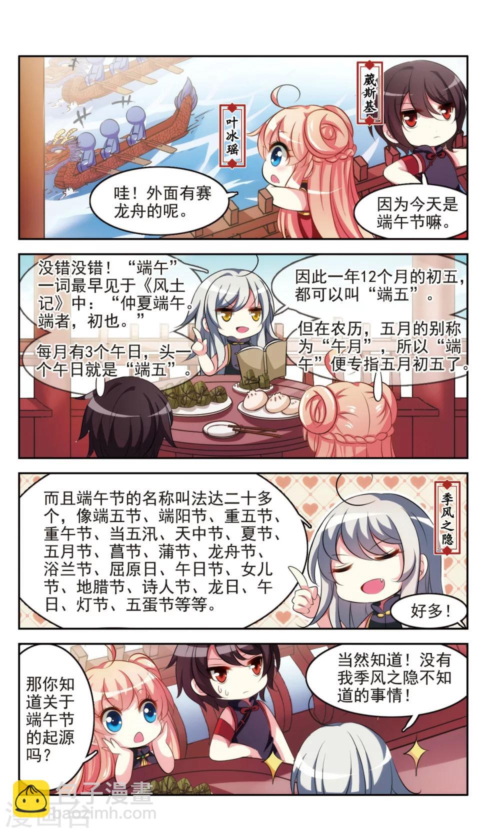 第1话 端午节的起源1