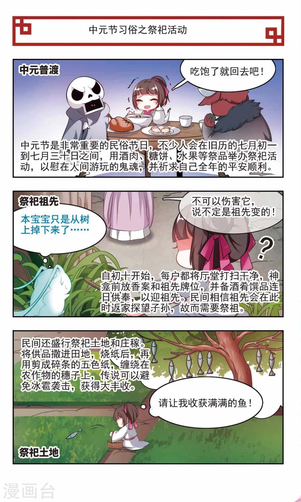 第3话 中元节的鬼怪传说和习俗7