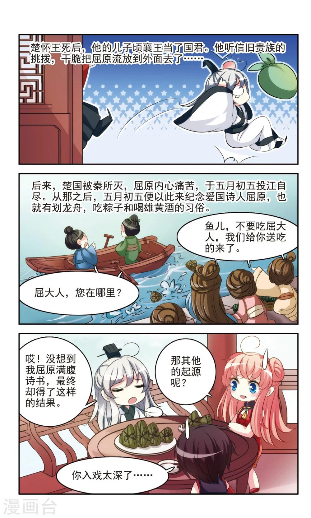 第1话 端午节的起源4