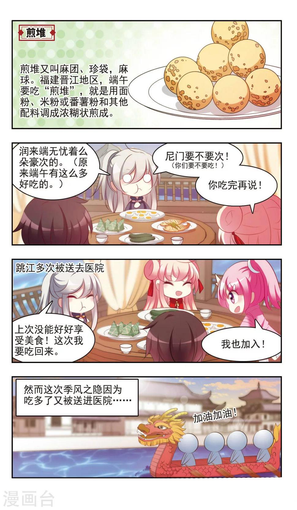 最终话 端午的习俗11