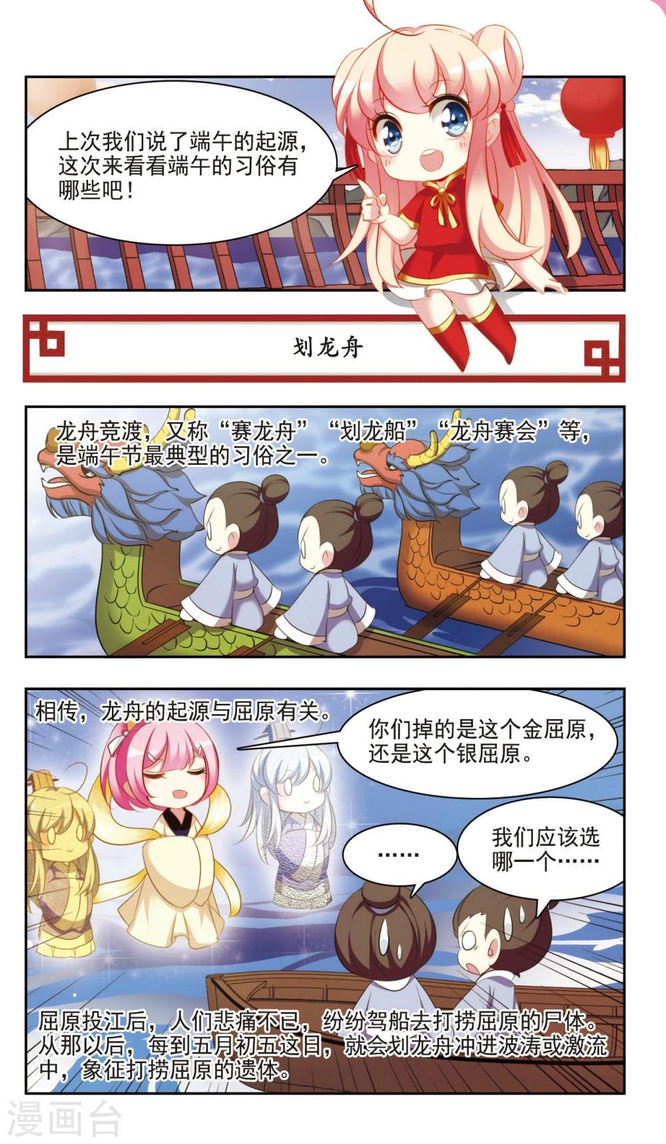 最终话 端午的习俗1