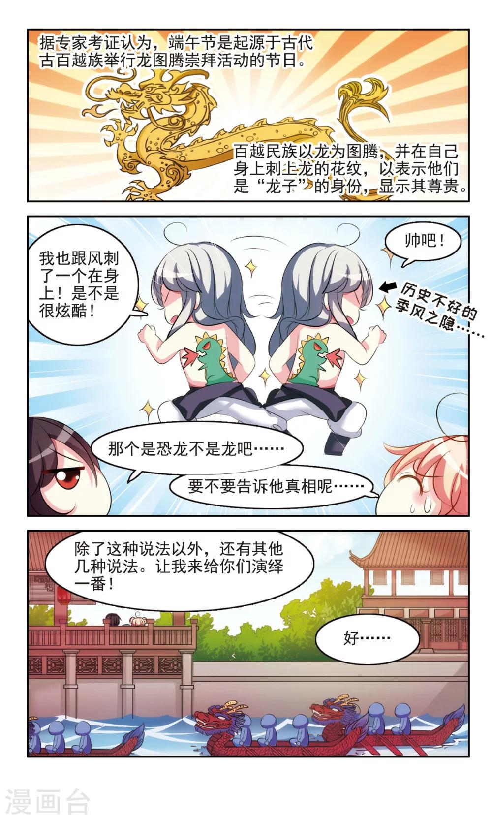 第1话 端午节的起源2