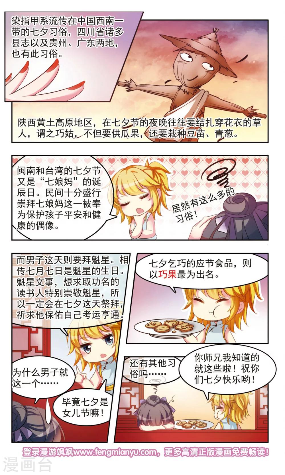 第2话 七夕节的传说和习俗11